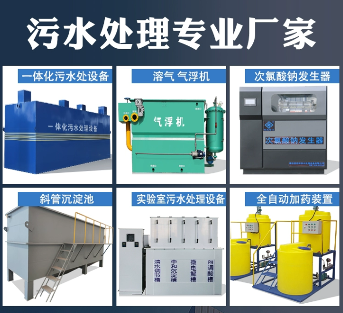 萝北一体化污水处理设备