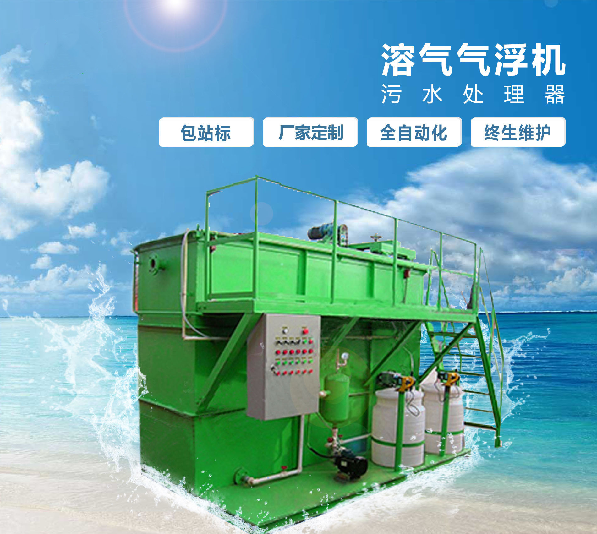 萝北溶气气浮机